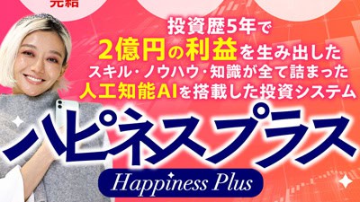 ハピネスプラスの基本概要