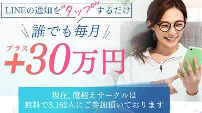 億越えサークルの基本概要