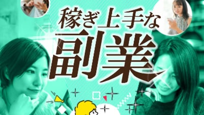 稼ぎ上手な副業(株式会社KUZUSAKO)の基本概要