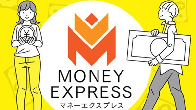 マネーエクスプレスの基本概要