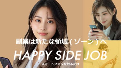 HAPPY SIDE JOBの基本概要