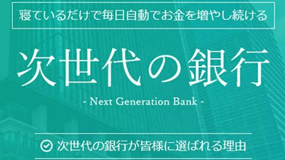次世代の銀行・BANK+の基本概要
