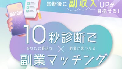 副業マッチメイクの基本概要