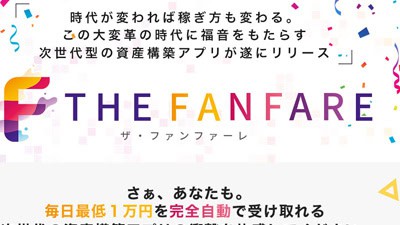 THE FANFAREの基本概要