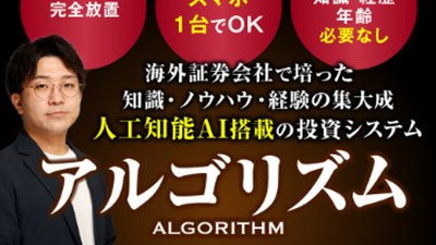 アルゴリズムの基本概要