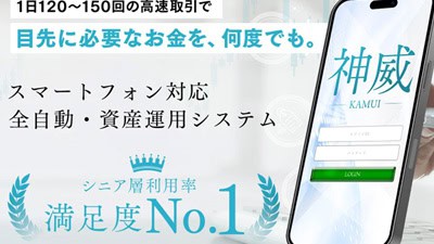 神威（KAMUI）の基本概要