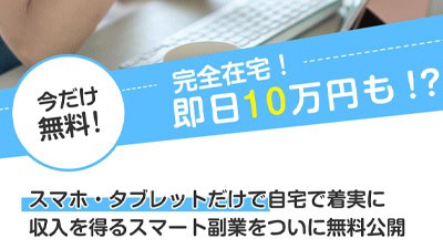 スマート副業の基本概要