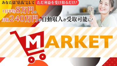 MARKET（マーケット）の基本概要