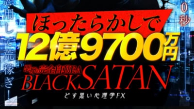 BLACK SATAN（ブラックサタン）の基本概要
