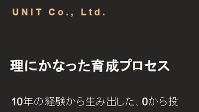 株式会社UNIT