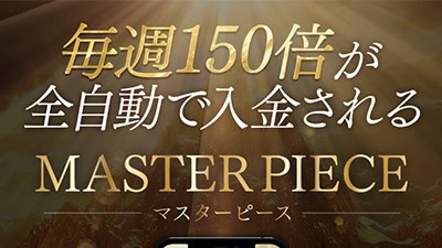 マスターピース | 西森康二