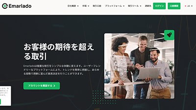 Emarladoの基本概要