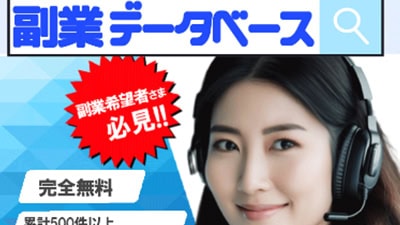 副業データベース