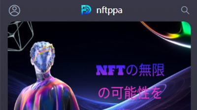 nftppaの基本概要