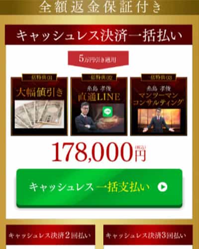 糸島孝俊のPHOENIXの参加費用