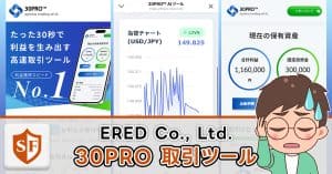 30PROは投資詐欺ではないか検証
