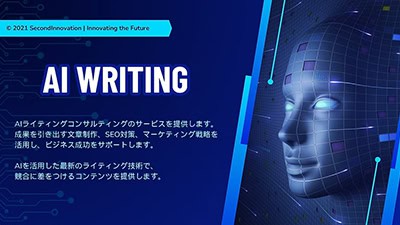 AIWritingの基本概要