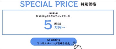 合同会社Second Innovationの副業(AIwriting)の参加費用