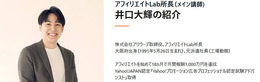 アフィラボは稼げないのか│料金や費用・評判に嘘はないか検証