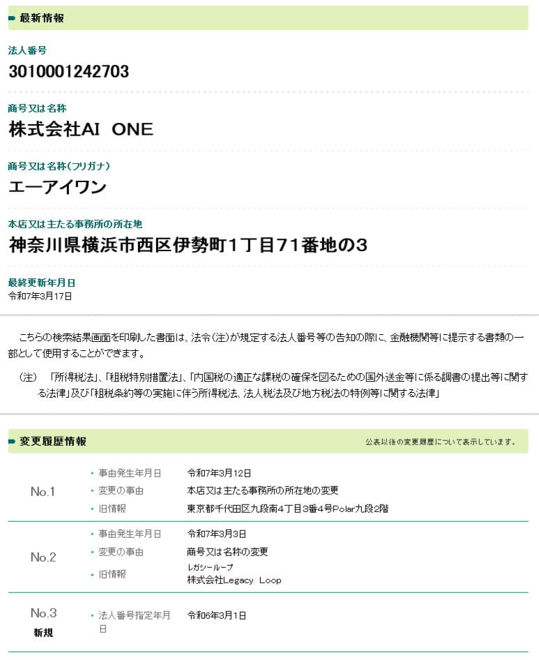 AI ONEのオンラインAI教室は詐欺なのか調査｜入会金59.8万の価値