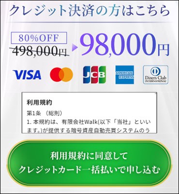 松木貴司のALBAの参加費用