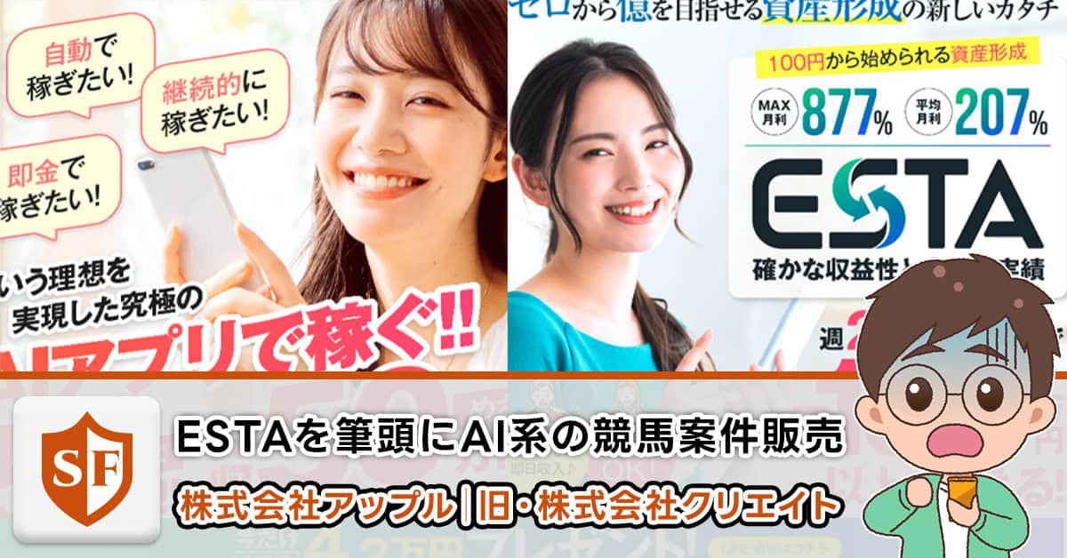 株式会社Apple（アップル）は副業詐欺か（旧：株式会社クリエイト）