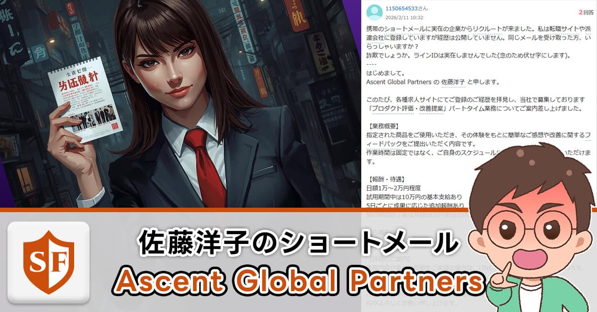 Ascent Global Partnersのパートタイム業務は詐欺か検証