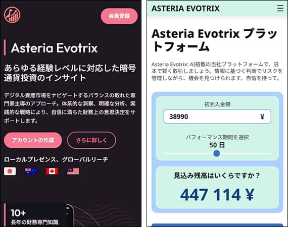 Asteria Evotrixは投資サイトを量産