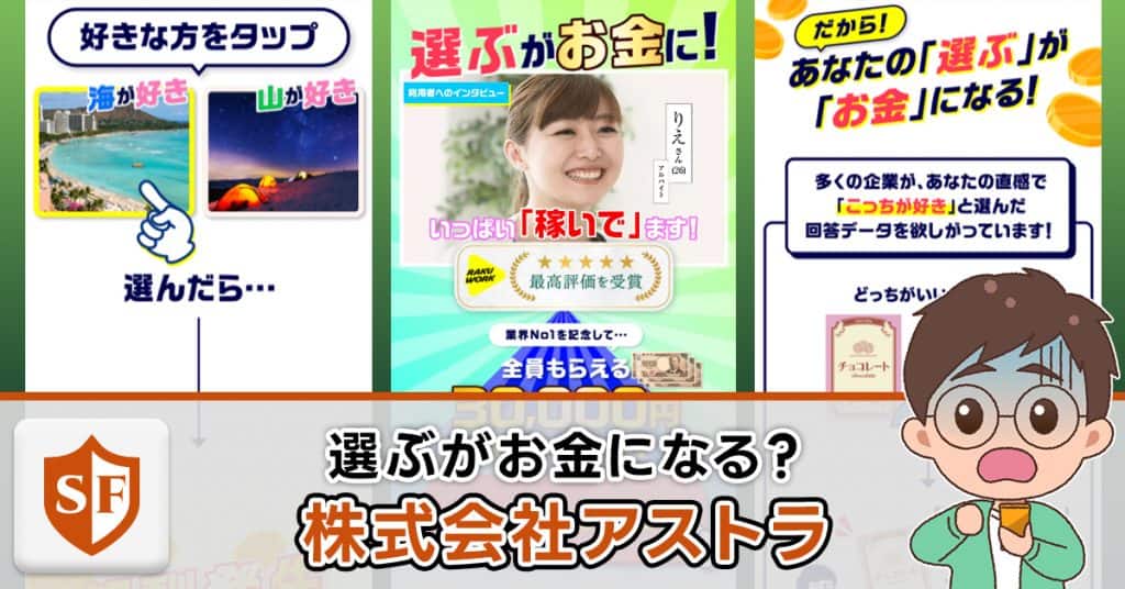 株式会社アストラの副業は