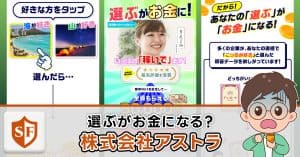 株式会社アストラの副業は