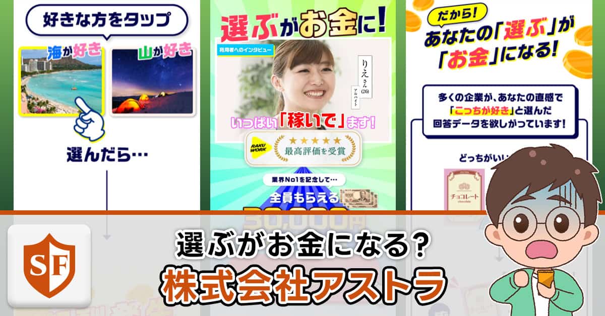 株式会社アストラの副業は