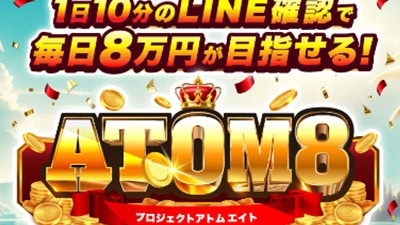 ATOM8(アトムエイト)の基本概要