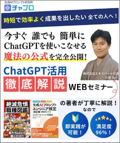 七里信一のチャプロが怪しい理由