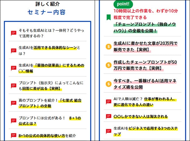 七里信一のチャプロのセミナー内容