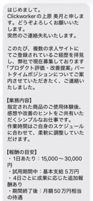 Clickworkerの上原美月を名乗る詐欺の全貌!メールで届く求人の罠