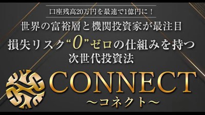 コネクト｜ロミオロドリゲスjrの基本概要