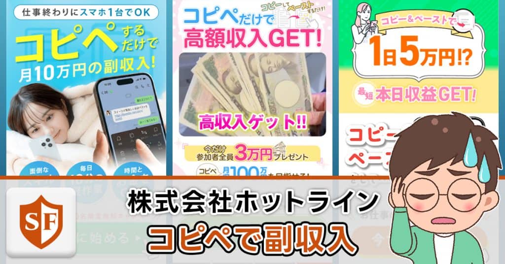 コピペで副収入は副業詐欺か検証