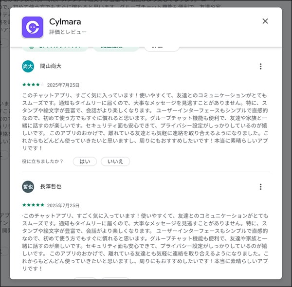 Cylmaraアプリの怪しい評価