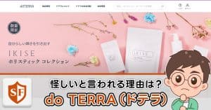 do TERRA(ドテラ)の副業は怪しいを検証