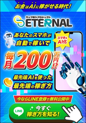 森田剛のETERNALの広告