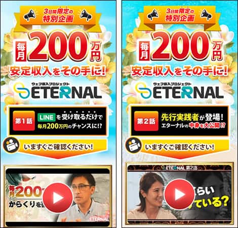 森田剛のETERNALのLINE登録後