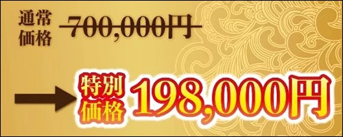 森田剛のETERNALの参加費用