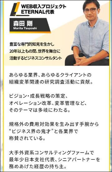 ETERNALの森田剛は何者