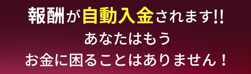 ゴールドクレストは副業詐欺か実態を解説|毎日29000円入金の真相