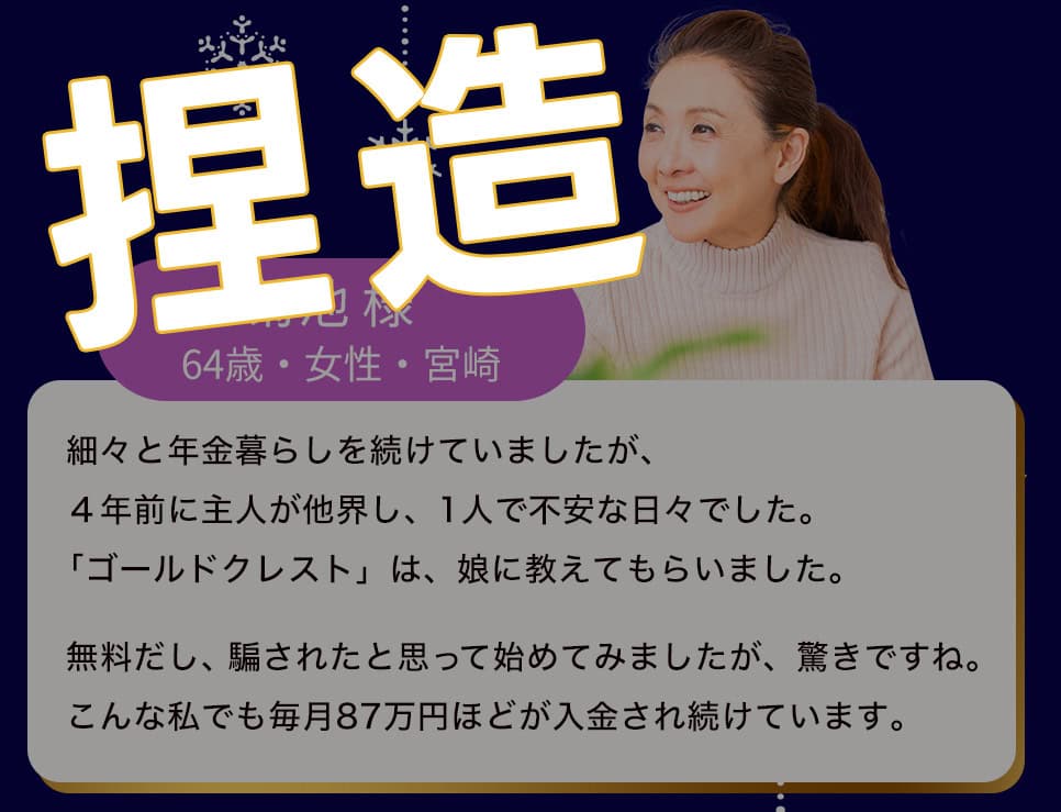 ゴールドクレストは副業詐欺か実態を解説|毎日29000円入金の真相