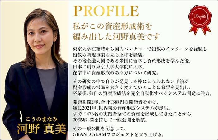 グランドスラムの河野真美とは