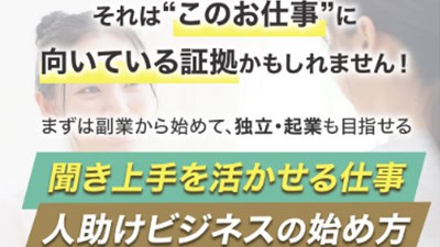 人助けビジネスの基本概要