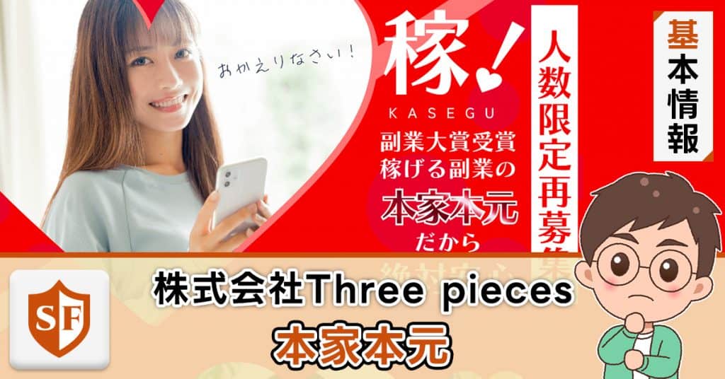 本家本元 | サブワーク副業大学