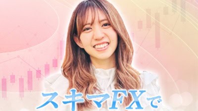 井上恵理のFXスクールの基本概要