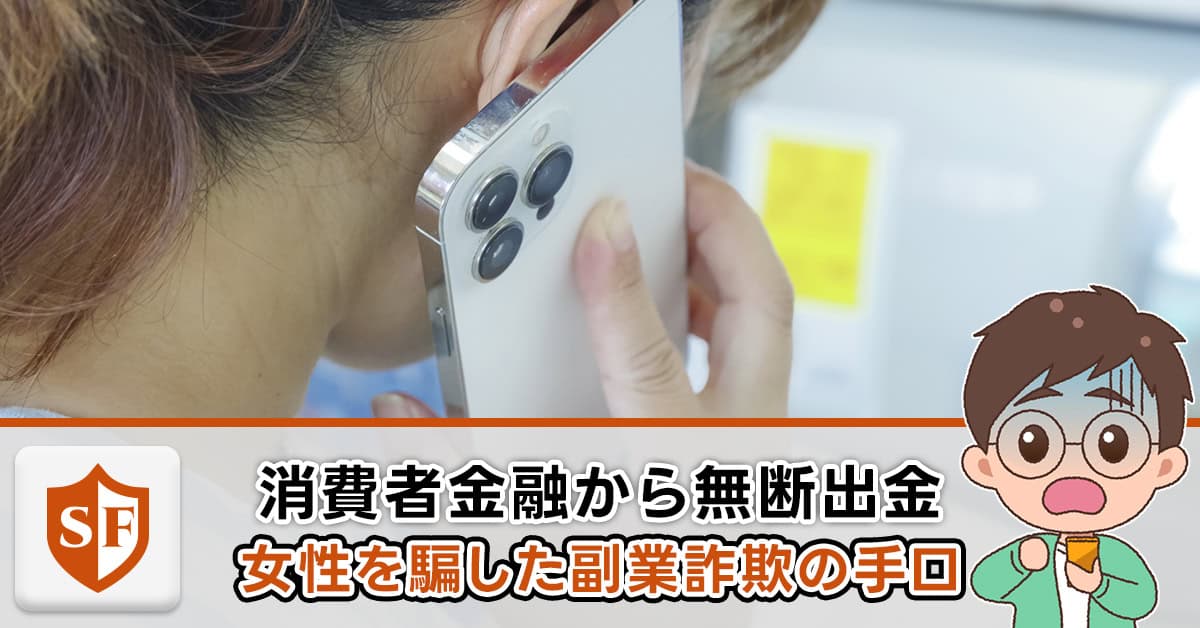 Instagram副業詐欺の手口を公開！DMやLINEから消費者金融へ登録